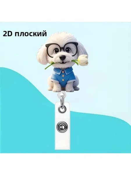 Милый щенок: Ретрактивный держатель для бейджа с ID-клапаном Акриловый именной значок для медицинского персонала, идеально для работы в больнице и праздничных подарков