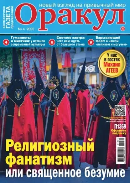 Оракул No04/2025 | Электронная книга