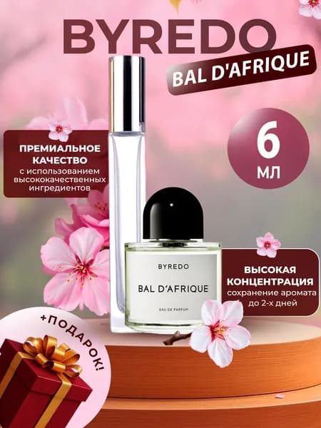XOXO PARFUMER Наливная парфюмерия Bal D'afrique  Африканский Бал  отливант духов 6 мл