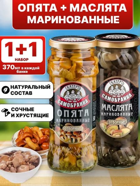 Грибы опята+маслята маринованные в банке Скатерть-Самобранка 2*370мл