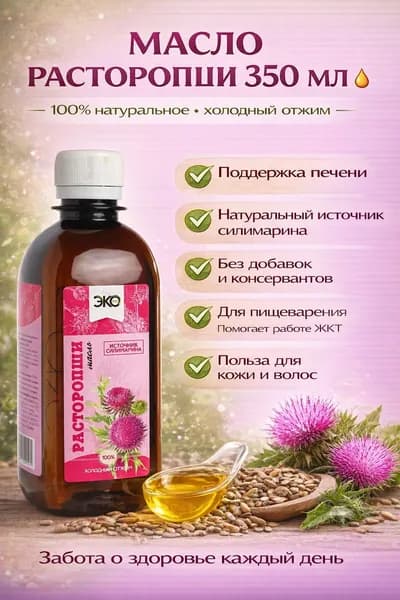 Масло расторопши, Эко-Про, 350 мл