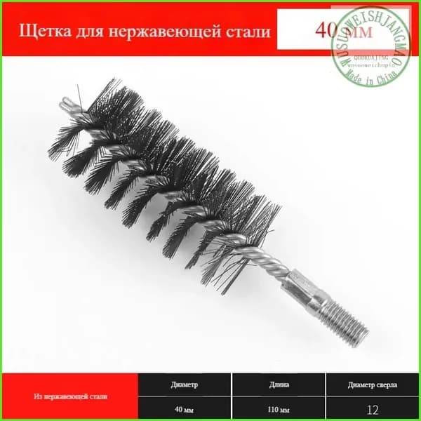Ерш (щетка) для трубочистов, диаметр 40 мм