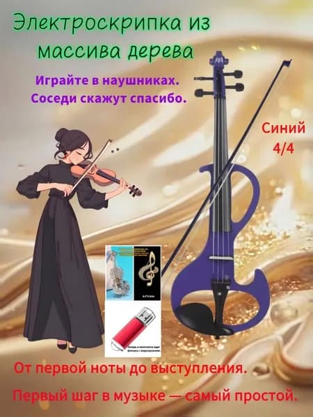 Электроскрипка для тихой практики дома, полный комплект с чехлом, наушниками и тюнером, для начинающих