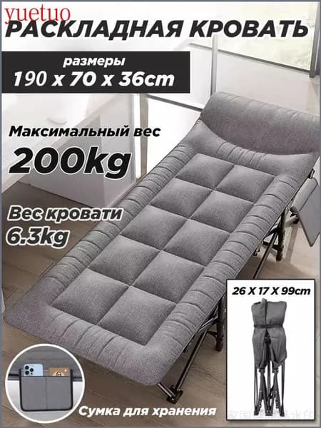Раскладушка ,70х190х36см
