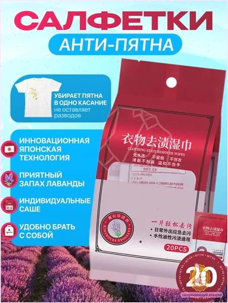 Средство для ухода за одеждой