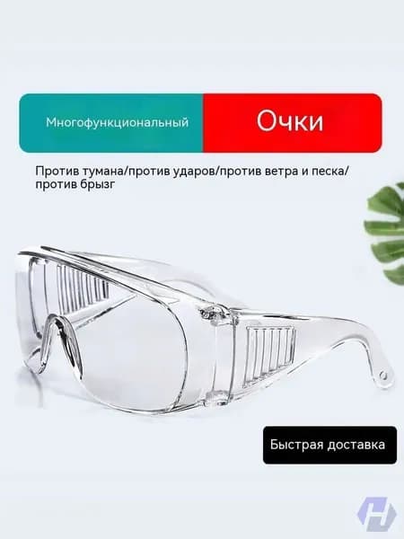Очки защитные, цвет: Прозрачный, 5 шт.