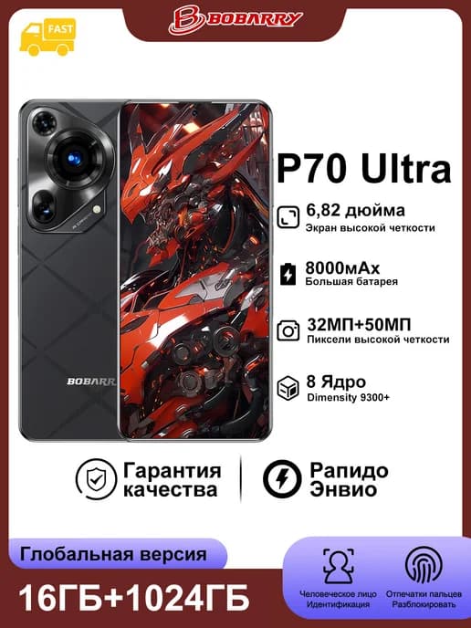 телефон P70 Ultra 5G 16 GB+1024 GB 144Гц 8000мАч