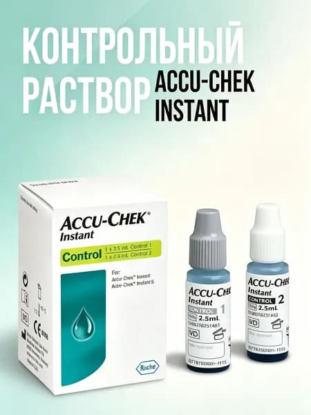 Контрольный раствор Accu-Chek Instant для калибровки глюкометра, срок годности 07.08.2027