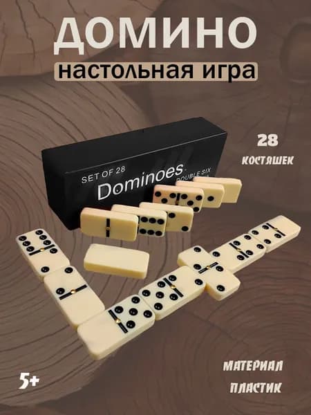 Домино большое с шариком в пластиковой коробке