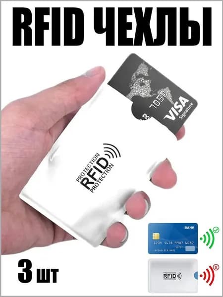 PrintLiz RFID-защита
