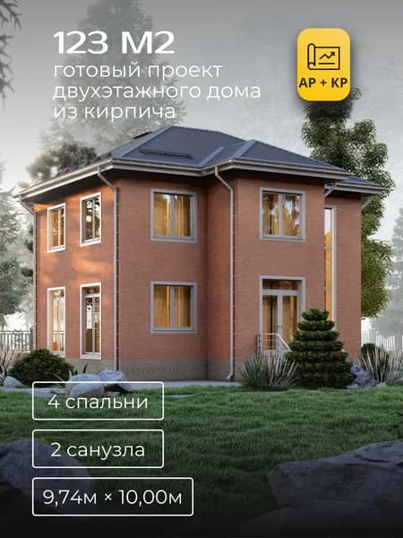 Проект двухэтажного дома из керамического кирпича с 4 спальнями 123м2