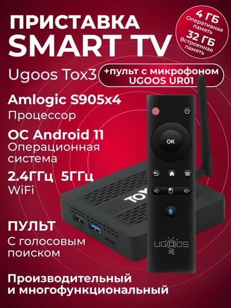 TOX3 4/32 + Ugoos UR01 аэромышь с микрофоном Смарт ТВ приставка для телевизора на Android. 2я ревизия. 2024 года.