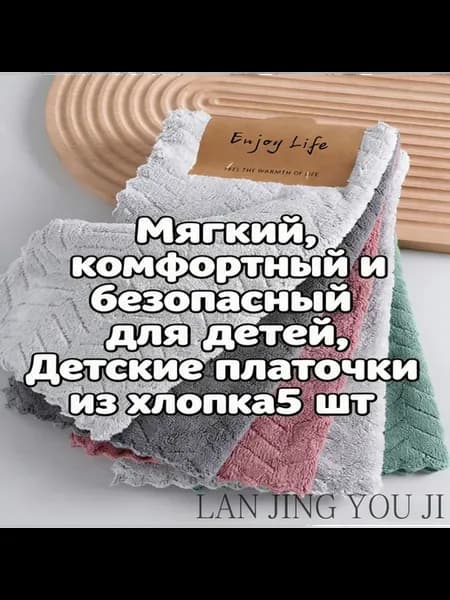 Детский носовой платок из микрофибры 30×30 см
