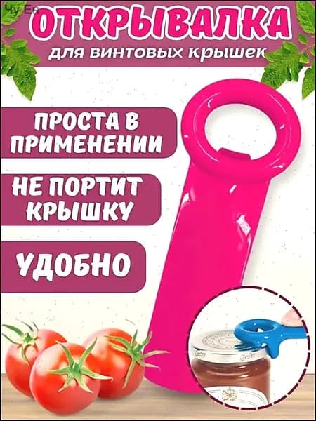 Открывалка 14 см 1 шт красный