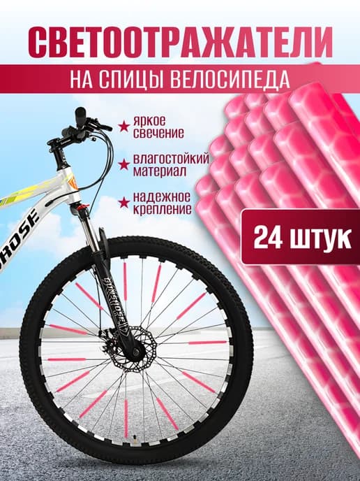 Катафоты на велосипед светоотражатели на спицы