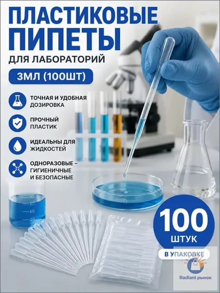 Премиум набор для взвешивания: 991 одноразовая соломинка и пипетка на 3 мл