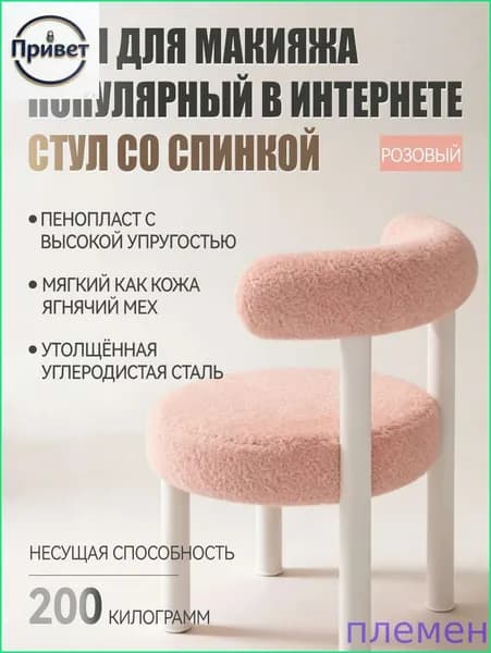 Стул, 1 шт.