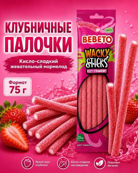 Мармелад жевательный со вкусом клубники