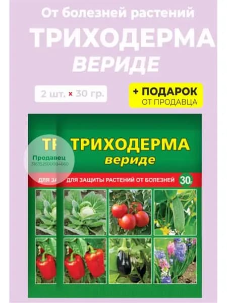Средство "Триходерма вериде" от болезней, 30 гр