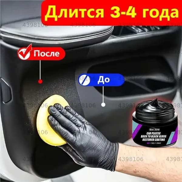 Полироль автомобильный, 50 мл