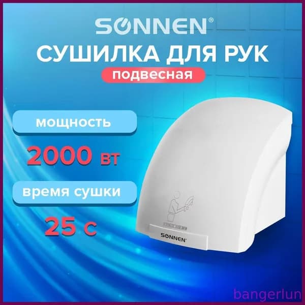 Сушилка для рук