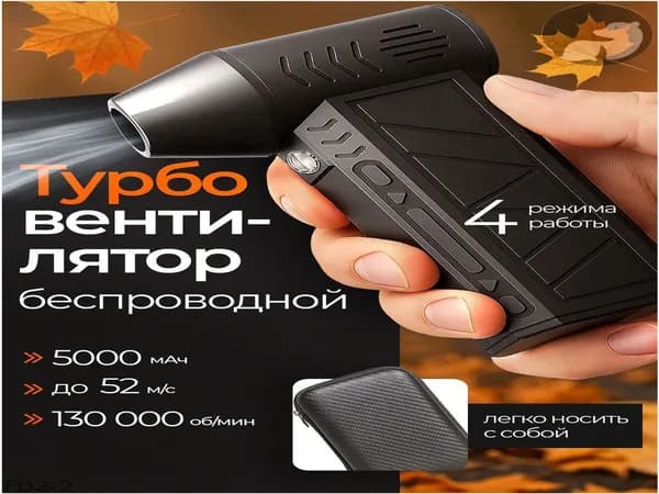 Портативный миниатюрный турбовентилятор 130000, автомобильный аккумуляторный ветродуй 5000 мАч для удаления пыли, качественный-.