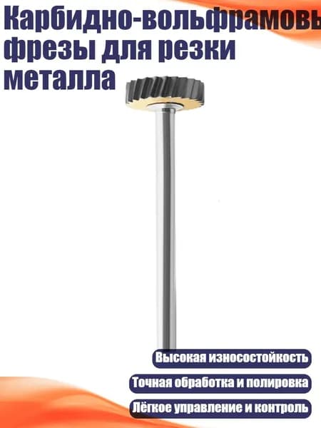 Фреза абразивная для обработки шин