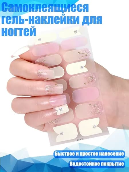Самоклеящиеся гель-наклейки для ногтей, - 29стиль