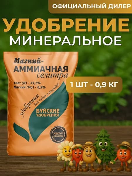 Буйские удобрения Удобрение