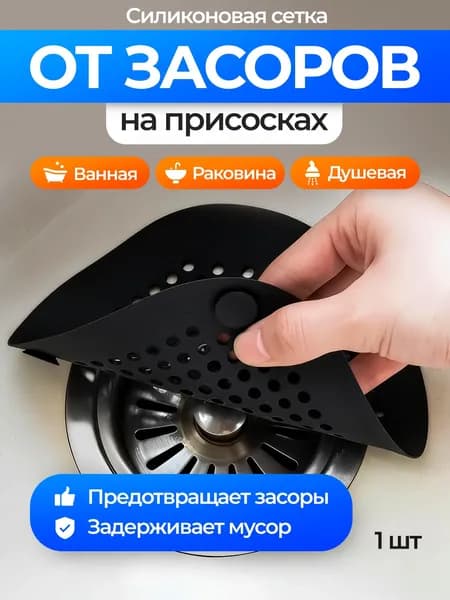 Сетка от засоров для раковины силиконовая черная14,5 х 14,5 см, ловушка для волос на присосках, фильтр для ванны и душа, многоразовая защита слива
