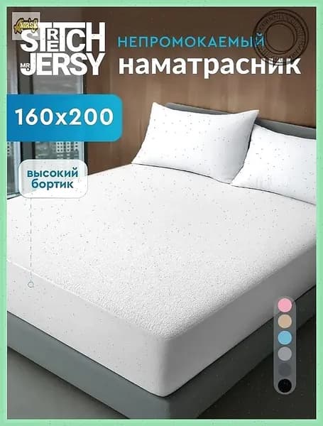 Наматрасник 160x200х27см белый