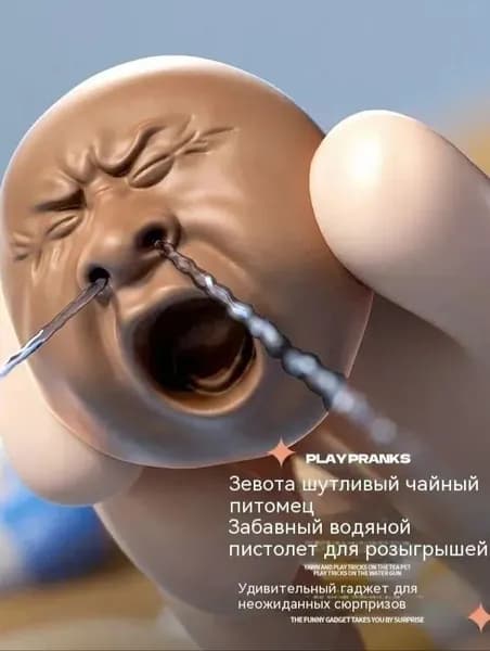 Забавная брызгающая игрушка Чихающее лицо для бассейна