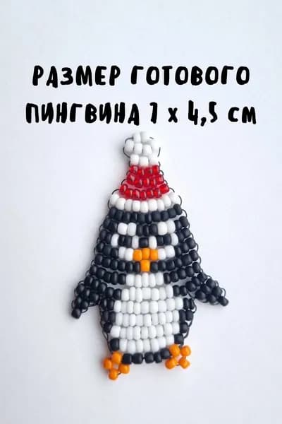 Бисер Набор Пингвин
