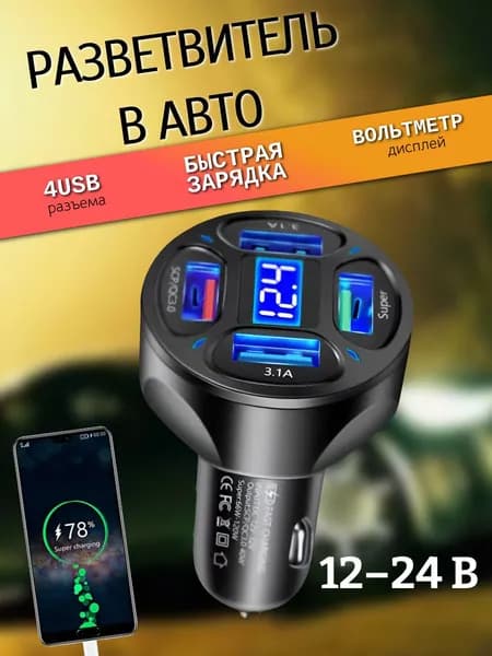 Разветвитель в прикуриватель 4 порта, Автомобильное зарядное устройство, адаптер для быстрой зарядки, 4USB, автозарядка