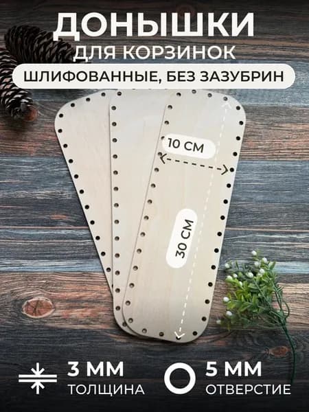 Донышко для плетения из бумажной лозы и ротанга