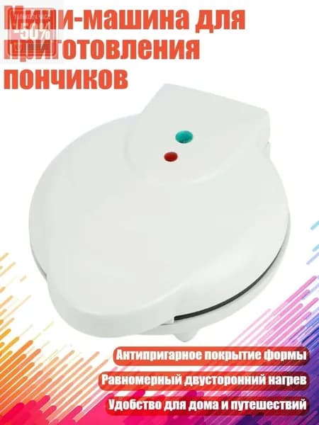 Мини-машина для приготовления пончиков