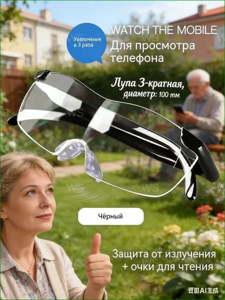 Лупа 3-кратная, диаметр: 100 мм