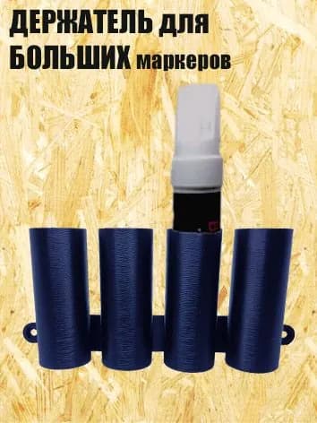Держатель для маркеров большой синий