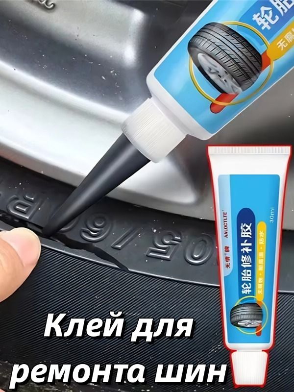 Клей шиноремонтный, 30 мл