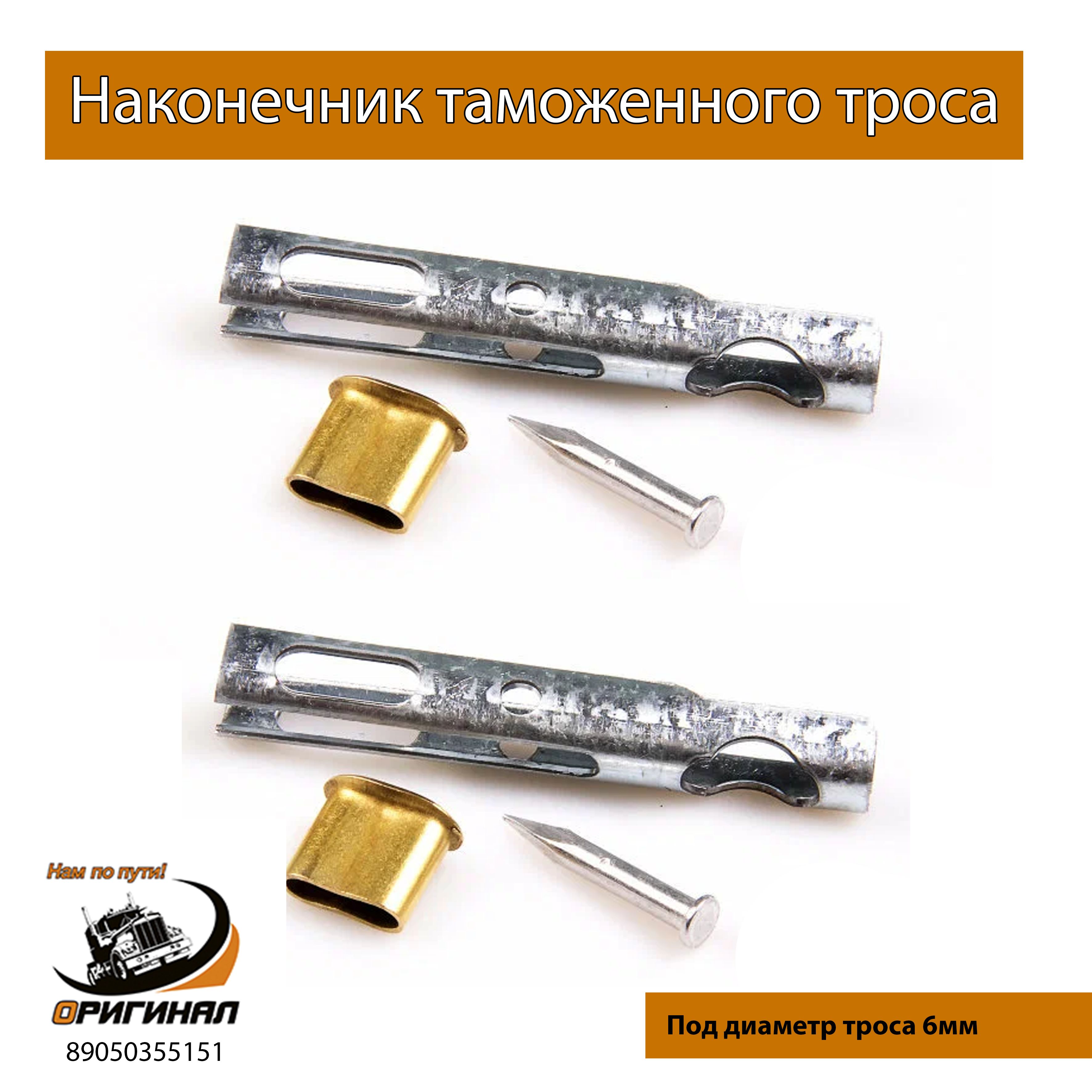 Наконечник пломбировочного троса