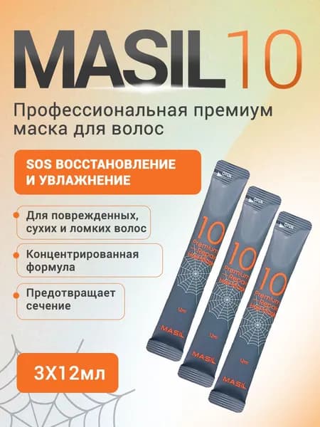 MASIL 10 Профессиональная восстанавливающая увлажняющая маска для поврежденных, сухих и ломких волос Premium Repair Hair Mask Filiform, 3x12 мл