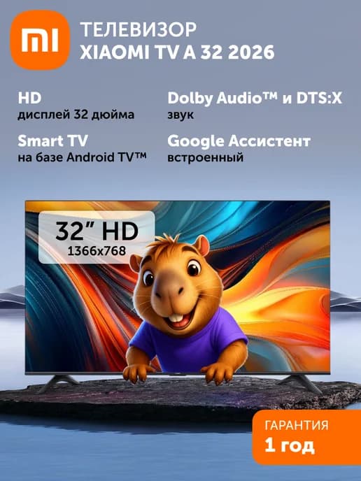 Телевизор TV A 32 2026 KZ