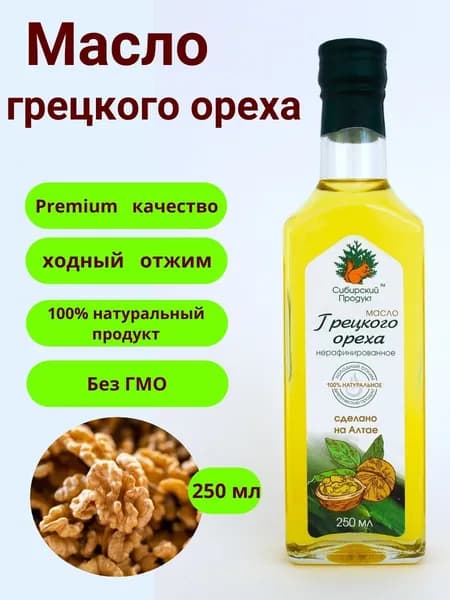 Масло грецкого ореха пищевое 250 мл