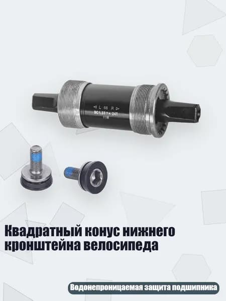 Квадратный конус нижнего кронштейна велосипеда, 68x116 мм