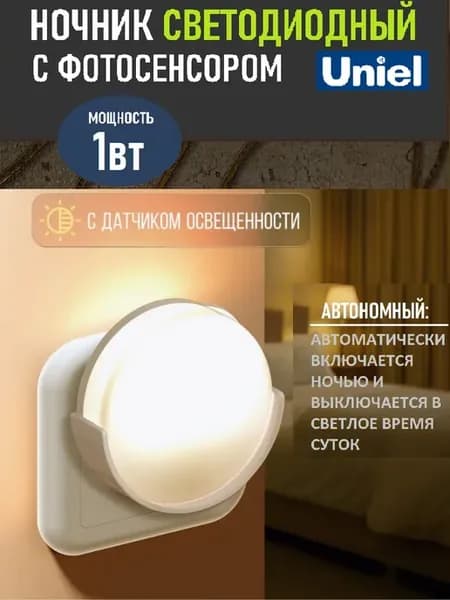 Ночник в розетку с фотосенсором