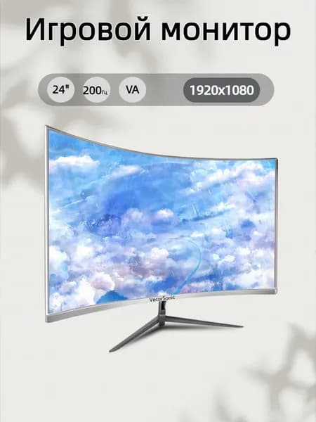 VecorSonic 23.8" Монитор 200 Гц, 1920 x 1080 (FHD) (24cun 1K 200hz QB-IF36), VA, 1920x1080 Full HD, 200 Гц, Изогнутый экран, белый