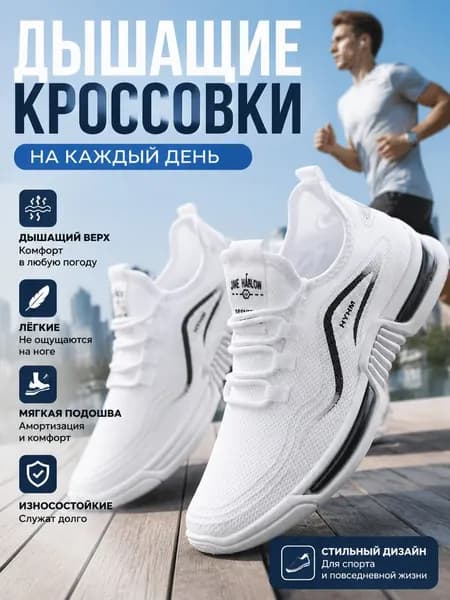 Кроссовки