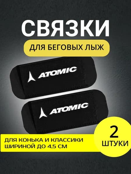 Связки для беговых лыж Atomic