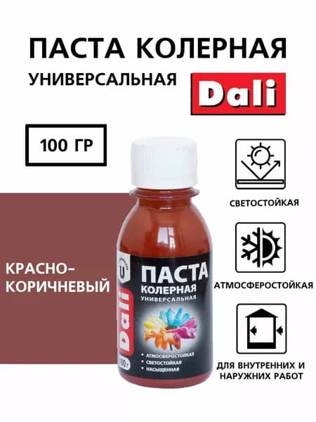 Паста колерная универсальная, колер для краски Красно-коричневый 0,1кг "DALI"