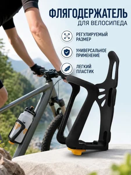 Регулируемый держатель бутылки для велосипеда из пластика, крепление на раму винтом, под разный диаметр фляг для поездок